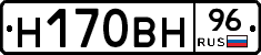 Н170ВН96 - 