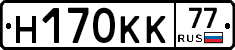 Н170КК77 - 