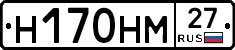 Н170НМ27 - 