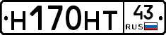 Н170НТ43 - 