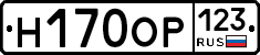 Н170ОР123 - 
