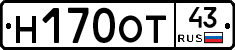 Н170ОТ43 - 