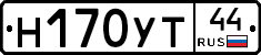 Н170УТ44 - 