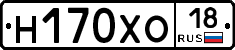 Н170ХО18 - 