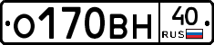 О170ВН40 - 