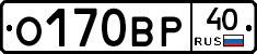 О170ВР40 - 