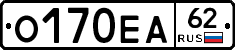 О170ЕА62 - 