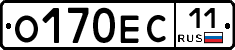 О170ЕС11 - 