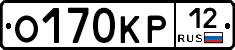 О170КР12 - 