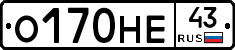О170НЕ43 - 