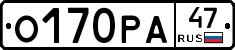 О170РА47 - 
