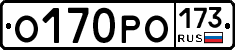 О170РО173 - 