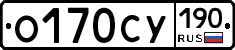 О170СУ190 - 