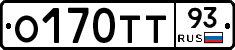 О170ТТ93 - 