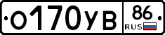 О170УВ86 - 