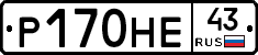 Р170НЕ43 - 