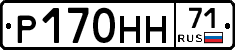 Р170НН71 - 