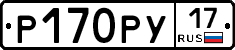 Р170РУ17 - 