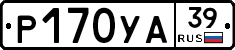 Р170УА39 - 