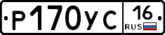 Р170УС16 - 