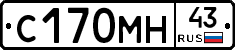 С170МН43 - 