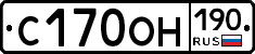 С170ОН190 - 