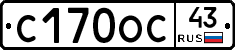 С170ОС43 - 