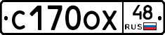 С170ОХ48 - 