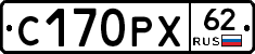 С170РХ62 - 