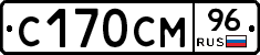 С170СМ96 - 