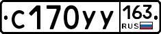 С170УУ163 - 