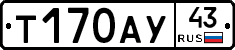 Т170АУ43 - 