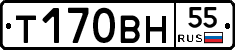 Т170ВН55 - 