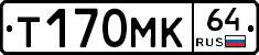 Т170МК64 - 