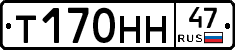 Т170НН47 - 