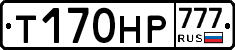Т170НР777 - 