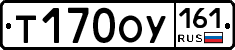 Т170ОУ161 - 