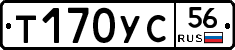 Т170УС56 - 