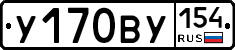 У170ВУ154 - 