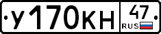 У170КН47 - 