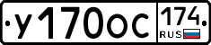 У170ОС174 - 
