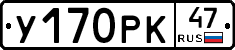 У170РК47 - 