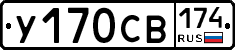 У170СВ174 - 