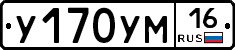 У170УМ16 - 