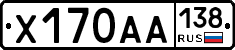 Х170АА138 - 