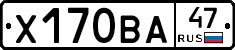 Х170ВА47 - 