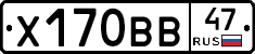Х170ВВ47 - 