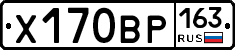 Х170ВР163 - 
