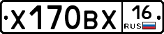 Х170ВХ16 - 