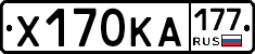 Х170КА177 - 